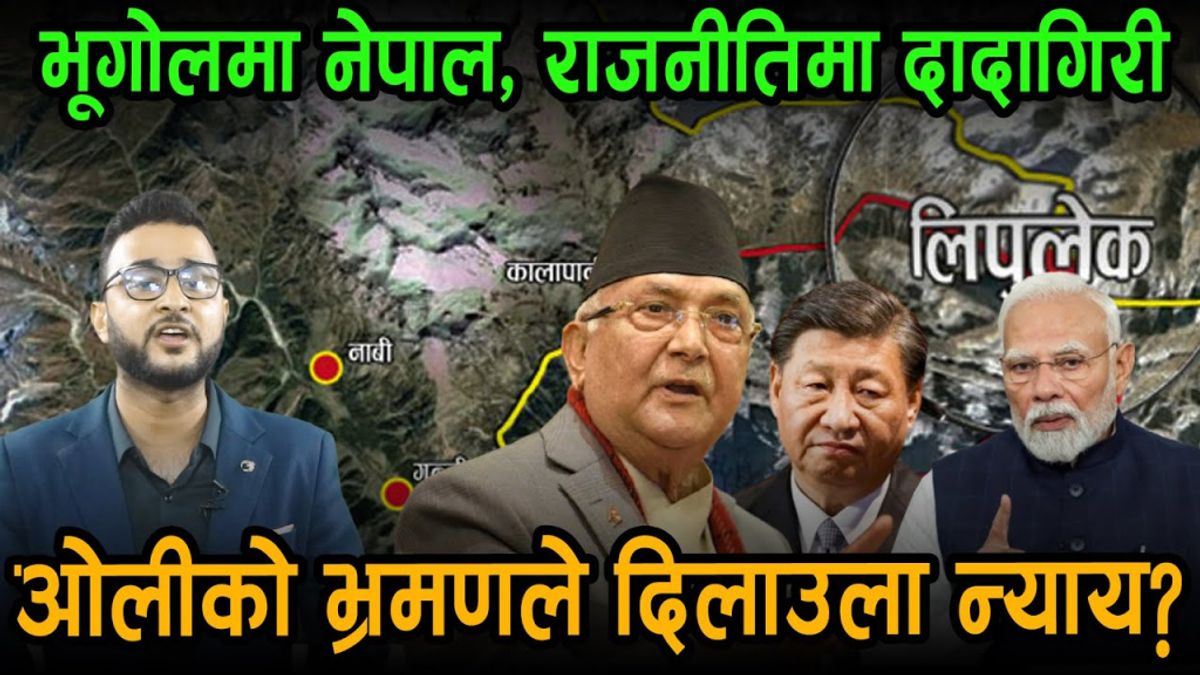 लिपुलेखदेखि चीन भ्रमणसम्म : ओलीको कूटनीतिक परीक्षा (भिडिओ रिपाेर्ट)