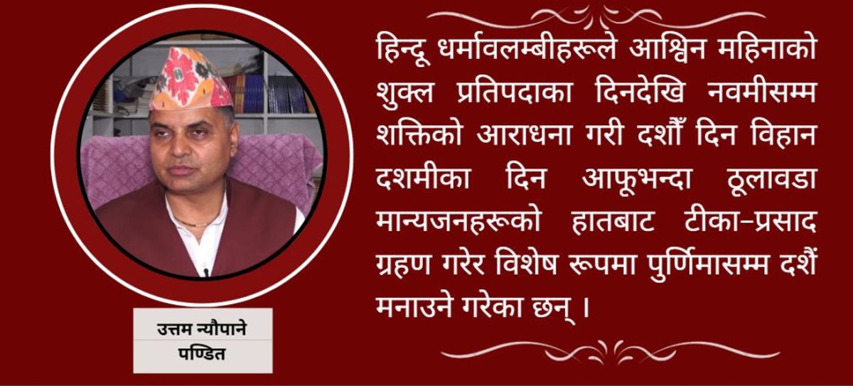 रातो टीकाले क्रान्ति र सेतोले शान्ति भाव प्रकट गराउँछ: पण्डित उत्तम न्यौपाने