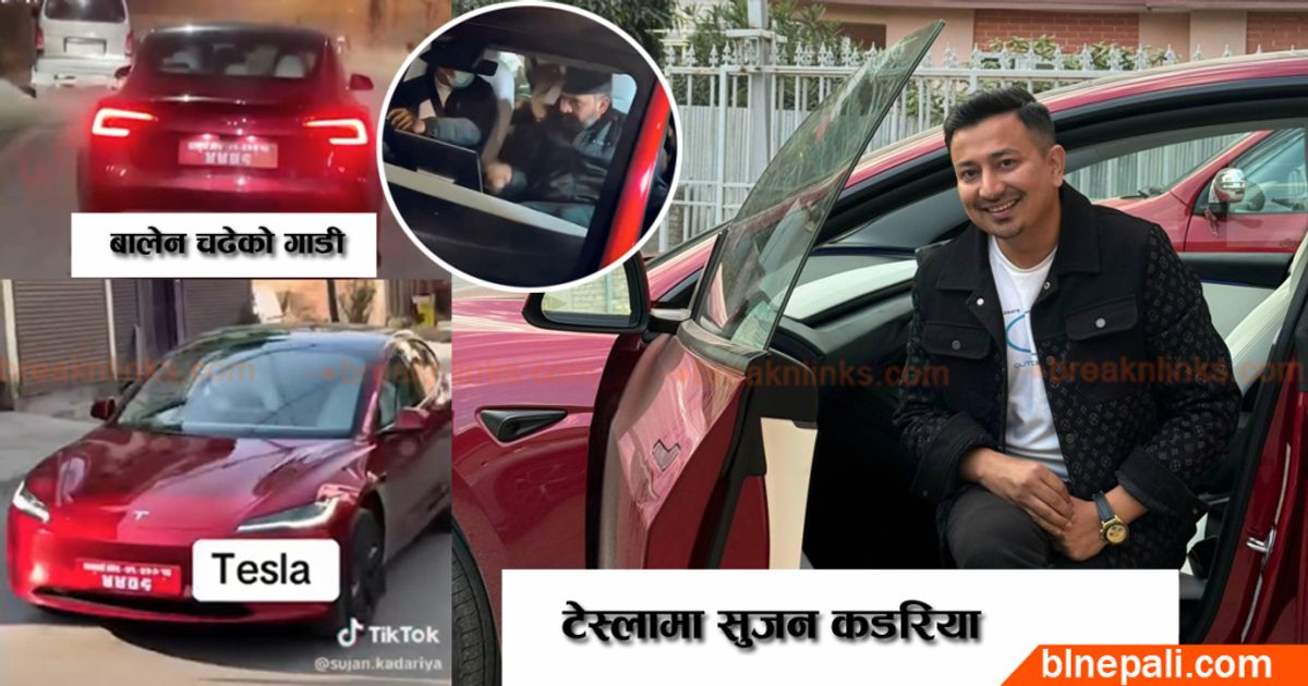केपी ओलीलाई एकपछि अर्को झट्का, बालेन लिन सुजन कडरियाको टेस्ला गाडी विमानस्थल पुगेपछि…