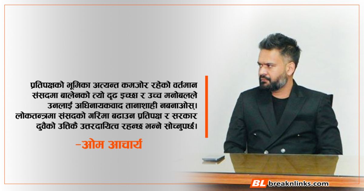 बालेन सरकारबाट जनतामा संशय पैदा हुने काम नहोस्