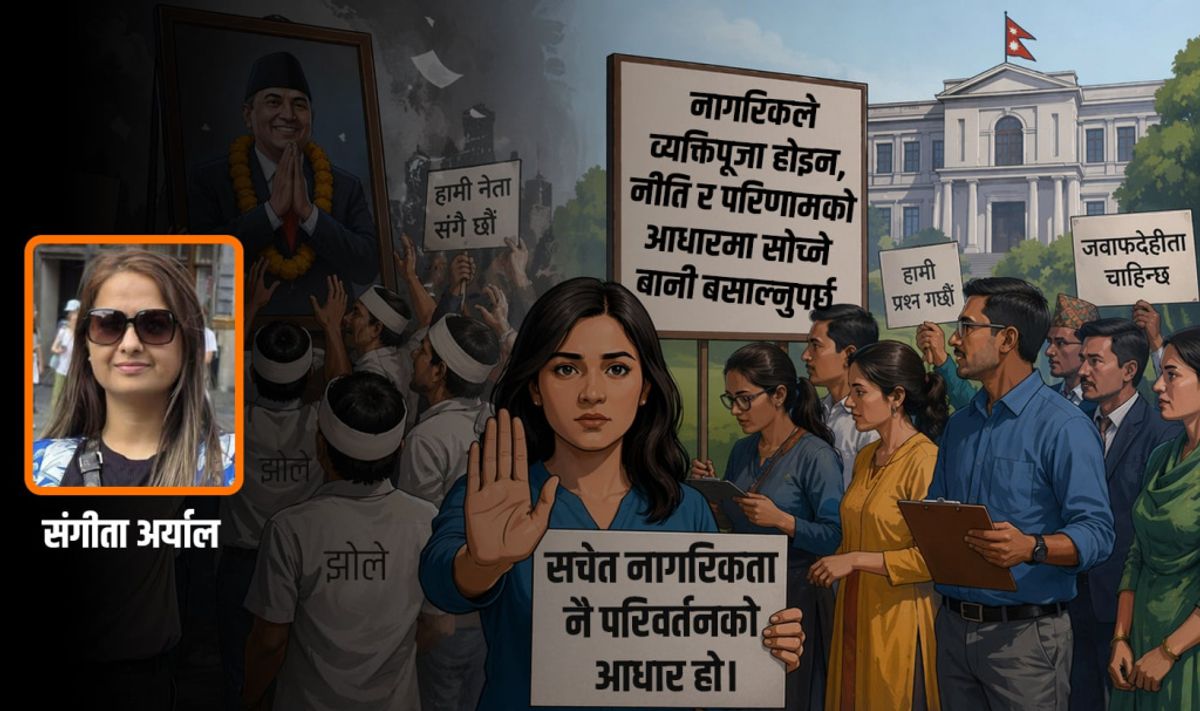 ‘समस्या नेता मात्र होइन, नागरिक संस्कार पनि हो’