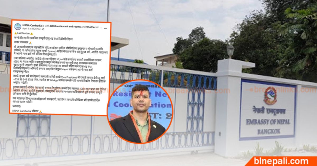 एनआरएनए पदाधिकारीको लुट, देख्दादेख्दै दूतावासको छुट