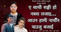 गणेश उप्रेतीको तीज गीत ‘ए साथी संगी हो’ सार्वजनिक