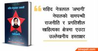 ‘अग्रगमनका मार्गदर्शक शहीद नेत्रलाल अभागी’ ऐतिहासिक दस्तावेज प्रकाशित