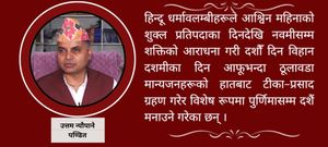रातो टीकाले क्रान्ति र सेतोले शान्ति भाव प्रकट गराउँछ: पण्डित उत्तम न्यौपाने