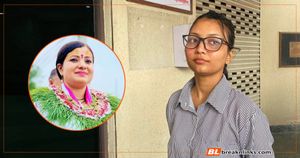 राधिकाको उजुरीले पक्राउ परिन् वेदिका
