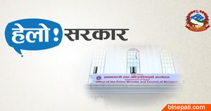 ‘फलानालाई मन्त्री बनाउनुपर्‍यो’ भन्दै हेलो सरकारमा फोन