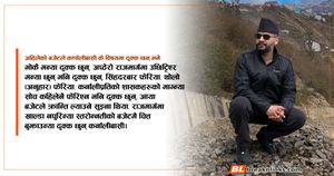 कर्नालीका सुइना के साँच्चै ‘हाम्मा सुइना’ हुन्?