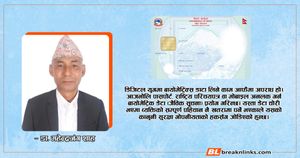 ‘नेपाल हितमा छैन राष्ट्रिय परिचयपत्र’