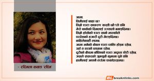 तिमी बोल्दा संसार बाँच्छ