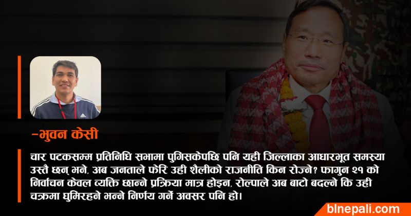 रोल्पाबाट पटक–पटक प्रतिनिधित्व, तर विकास किन उस्तै?
