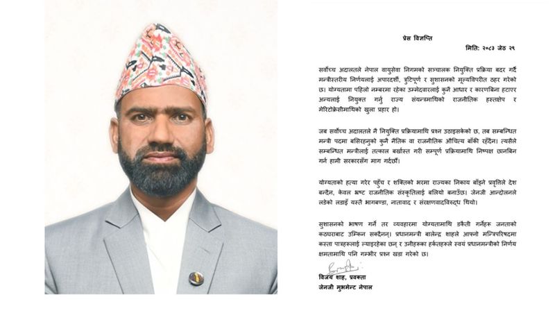 सर्वोच्चद्वारा वायुसेवा निगमको सञ्चालक नियुक्ति बदर, जेनजी मुभमेन्टद्वारा मन्त्री बर्खास्तीको माग