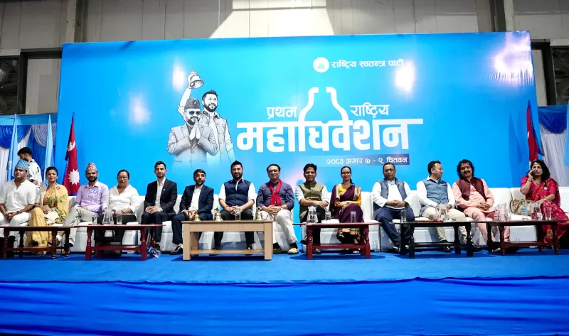 रास्वपाका नवनिर्वाचित पदाधिकारी र केन्द्रीय सदस्यको शपथ आज साँझ