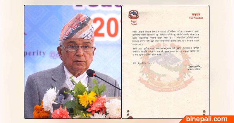 आगामी फागुन २१ मा हुने चुनाव सफल बनाउन राष्ट्रपतिको अपिल