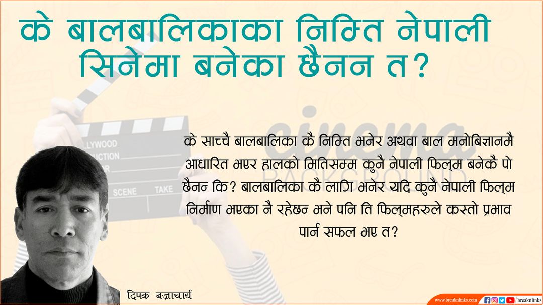 तस्बिरः बिएल