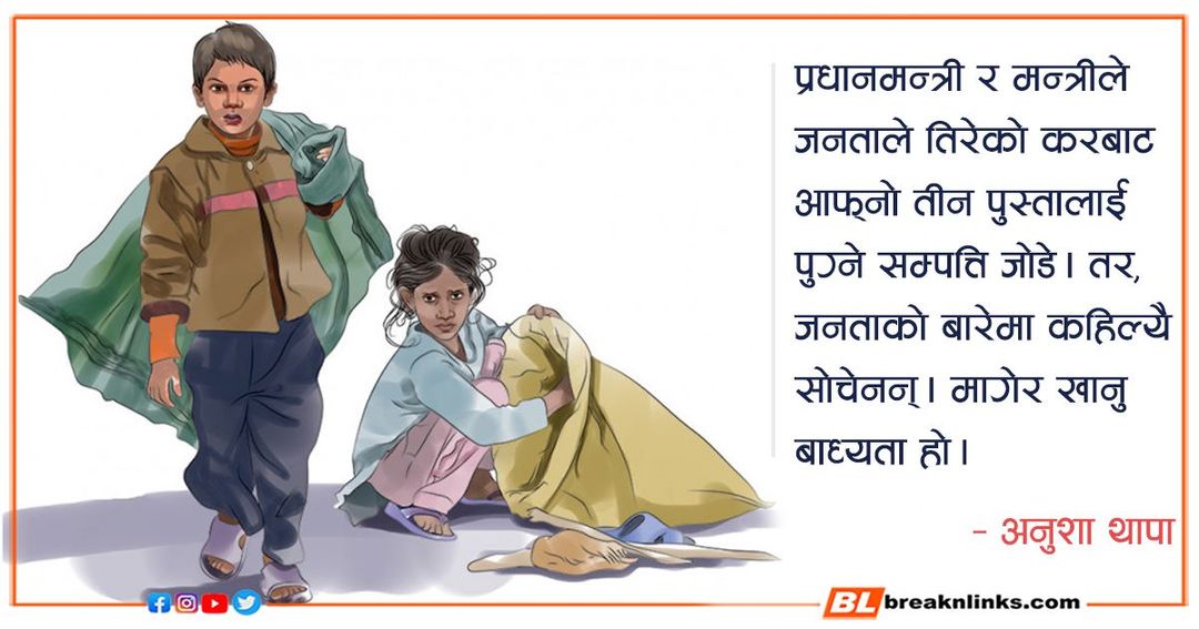 sketch by ekantipur