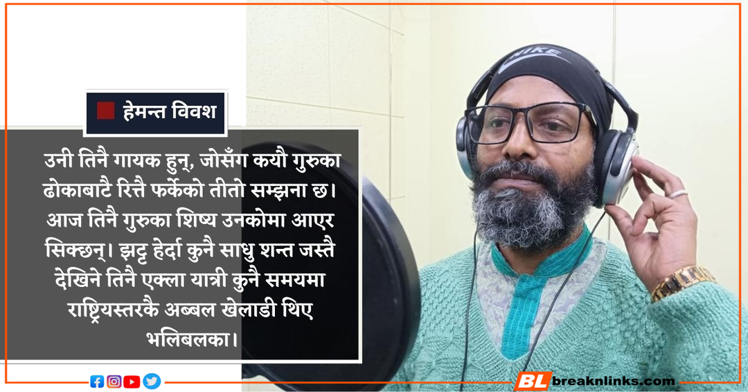 गायक तथा संगीतकार तिलकसिं पेला